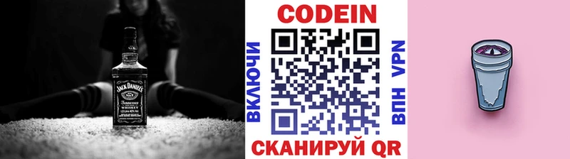 Codein напиток Lean (лин)  Купить закладки  Надым 